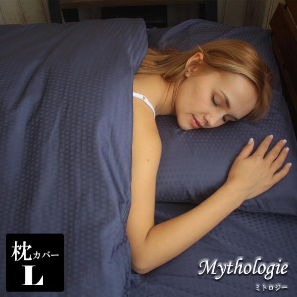 枕カバー ピローケース Ｌサイズ 日本製 高品質 防ダニ 極上の艶となめらかな肌触りの布団カバー M...