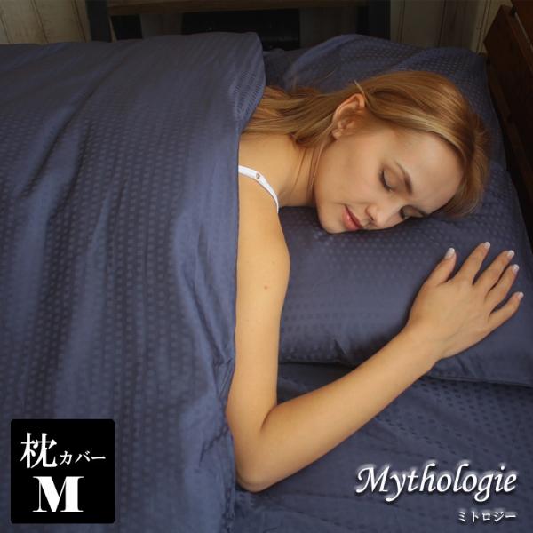 枕カバー ピローケース Ｍサイズ 日本製 高品質 防ダニ 極上の艶となめらかな肌触りの布団カバー M...