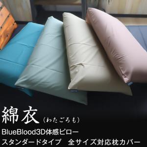 枕カバー ストレッチピローカバー BlueBlood Tube ピンク2枚組セット