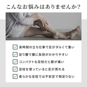 足枕 フットピロー あしまくら 腰痛 腰痛 脚...の詳細画像3