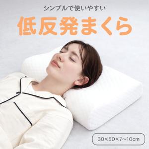 ウェーブ低反発まくら シンプル 枕 ウレタン ネックサポート