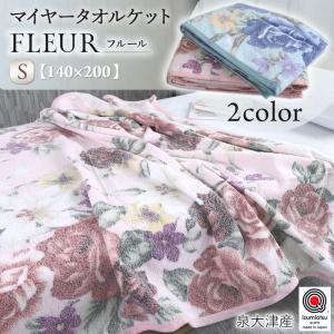 高品質 寝具 シングル タオルケット 肌掛け ケット ローズ 薔薇柄