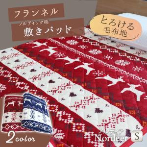 ノルディア敷きパッド(ノルディック柄)  　