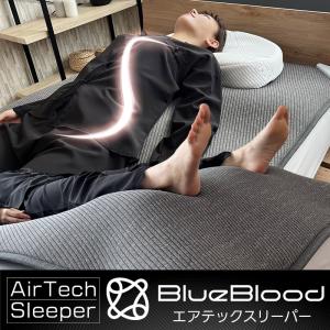 BlueBloodエアテックスリーパー 敷きパッド AirTechSleeper ストレッチマット 寝るだけストレッチマット フットケア 瞑想 入眠儀式 動的寝具 ブルーブラッド｜眠りを探究するBlueBlood公式ショップ