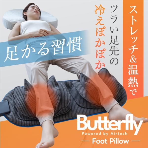 足枕   睡眠グッズ  足の疲れ むくみ 脚のむくみ解消グッズ ストレッチ バタフライフットピロー ...
