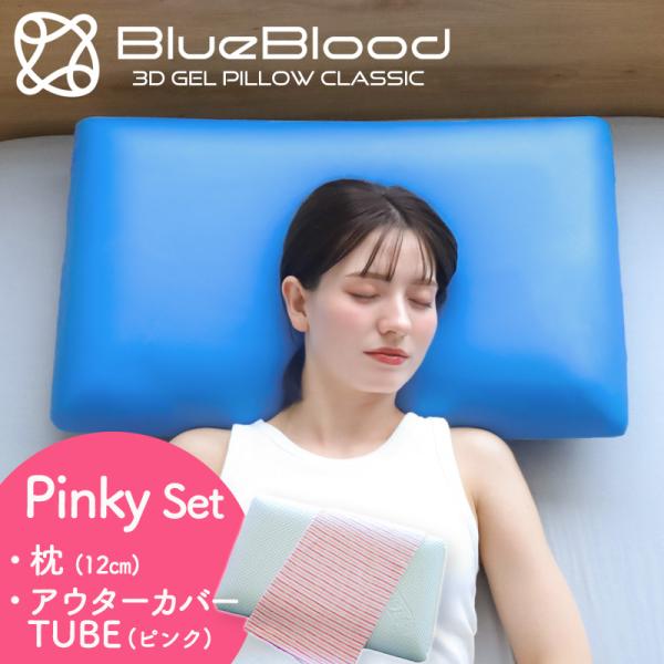 枕カバーセット Pinkyセット 枕 まくら 枕カバー　セット 肩こり 首こり   BlueBloo...