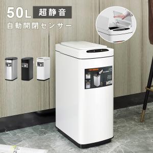 ゴミ箱 大容量50L おしゃれ ゴミ箱 自動開閉 センサー全自動開閉式 スリム ふた付き ステンレス キッチリビング ふた付き ダストボックス