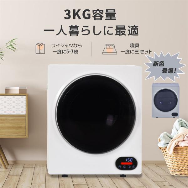 【ボーナスストアPlus+5%】【壁掛け以外工事不要】 衣類乾燥機 小型 3kg 工事不要 湿気対策...