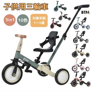 【ボーナスストアPlus+5%】【新色追加】子供用 三輪車 5in1 BTM ランニングバイク 折りたたみ 10色 一台四役 折り畳み 子供用三輪車 3輪 子供 キッズ 幼児 足け｜Coomo