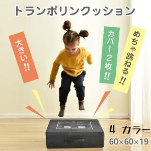 トランポリン クッション 60*60cm カバー2枚 ポケットコイル 高反発 ファブリック クッション型 スプリング 四角 家庭
