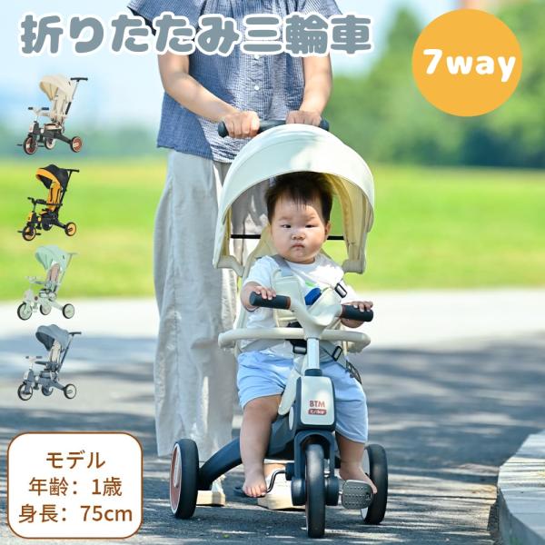 【ボーナスストアPlus+5%】子供用三輪車 7in1 三輪車 ワンタッチ 折りたたみ 高級 三輪車...