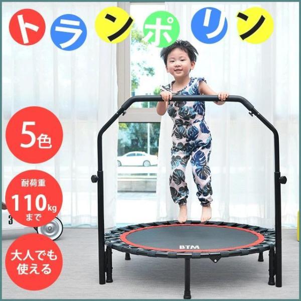 【全品最大1000円クーポン】トランポリン 子供用 室内 手すり 大人用  補助手すり付き 子ども ...