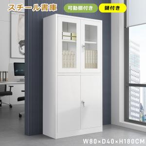レビュー特典付き】スチール書庫 両開き書庫 書類保管庫 高さ180cm