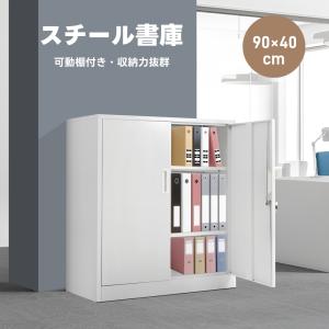 1689-200 収納 保管庫 書類保管庫 訳あり部品　スチール書庫 収納家具 W70xD45xH185cm 下置き 両開き保管庫 収納庫 スチール製書庫 オフィス家具