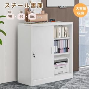5%OFFクーポン利用可能！】書庫 スチール書庫 引き戸タイプ 鍵付き書庫