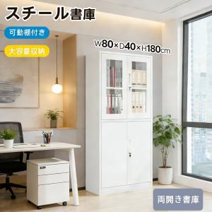 【レビュー特典付き】スチール書庫 両開き書庫 書類保管庫 保管庫 収納 高さ180cm オフィス 業務用 書庫 組立品 キャビネット スチールキャビネット ベース付き