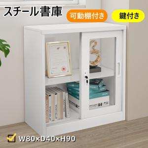 新作セール】スチール書庫 両開き書庫 キャビネット 可動棚 A4対応 高
