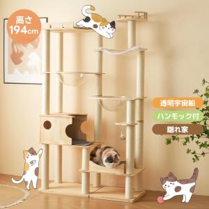 新作】キャットタワー 木製 天然木 据え置き 宇宙船付き 猫タワー 展望