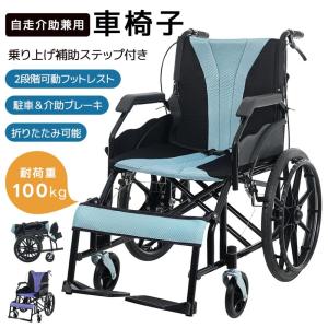 介助・自走兼用 折り畳み車椅子 コンパクト 軽量アルミニウムフレーム