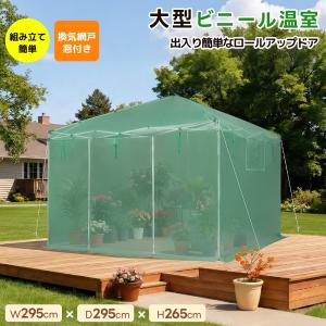 爆買ウルトラSALE☆ボーナスストア＋4％】小型温室 ビニール温室 家庭