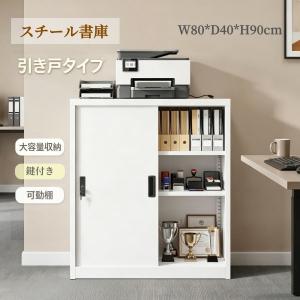 【全店5%OFFクーポン】スチール書庫 引き戸タ...の商品画像