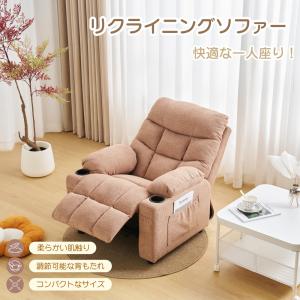 【全店5%OFFクーポン利用!】リクライニング...の詳細画像1