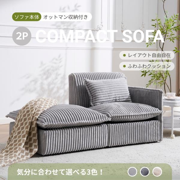 【新作登場】ソファー 2人掛け 1人掛け 収納付き ソファベッド  二人掛け ローソファー  ロータ...