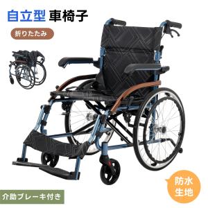 全店5%OFFクーポン利用！】車椅子 折畳み 介助用 自立できる 自走用