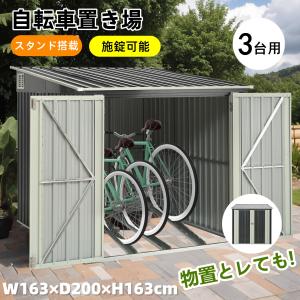2026新作】スチールサイクルハウス 駐車場 収納目安3〜5台 L166*W170