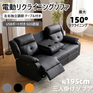 リクライニングソファ 幅192cm レザーファブリック 北欧 両側