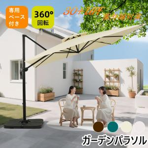 【全店5%OFFクーポン利用！】【直径300cm 30+UPF紫外線対策】角度調整 2層 パラソル ガーデンパラソル 風に強い 長方形 大型 ビーチパラソル ガーデニン