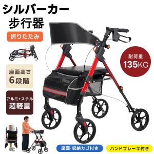 歩行器 歩行車 シルバーカー 室外用 折りたたみ可能 杖置き 6段階調節