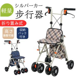 春　お散歩日和　座れる シルバーカー　腰かけ コンパクト シニア　完成品　折畳 シルバーカー 折りたたみ 座れる 腰かけ 高さ調整 ブレーキ付き 手押し