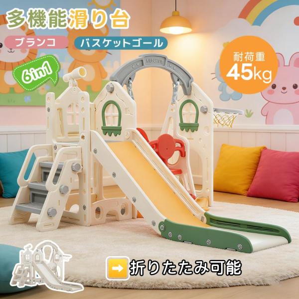 【全店5%引クーポン★10/12 00:00まで】【2026新作】滑り台 すべり台 ブランコ 折りた...