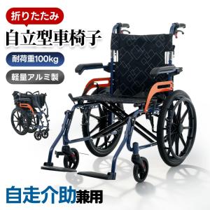 爆買WEEK☆ボナースストア+5%】車椅子 折畳み 介助用 自立できる 自走