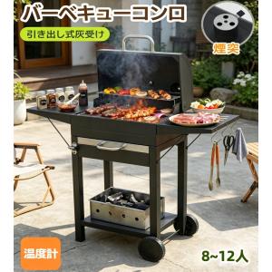バーベキューコンロ 煙突 栓抜き フック付き 焼き網 温度計 多用棚板 8