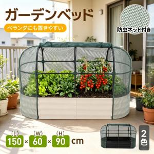 大型プランター　ガーデン　家庭菜園 憧れの【家庭菜園】をお手軽に出来る驚きのプランター | ガーデンライフ彩