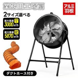 2サイズ】送風機 排気シャフトホース付き 送排気口径310/406mm ダクト
