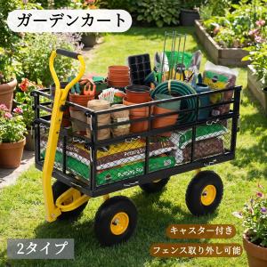 標準タイプ】耐荷重400kg ガーデンカート 多機能 メッシュカゴ台車 