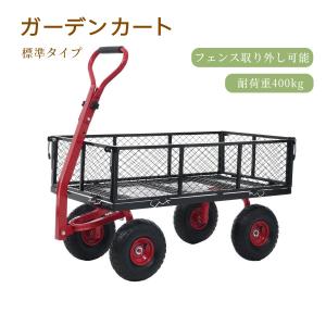 ガーデンカート 耐荷重420kg 運搬車 カゴ付き台車 メッシュカート