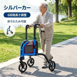 シルバーカー シルバーカート おしゃれ 座れる 軽量 歩行器 折りたたみ
