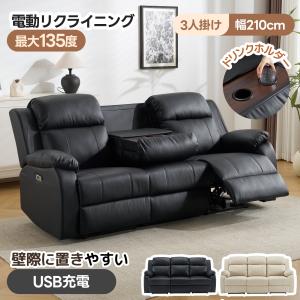 ニトリ（NITORI） 3人掛けテーブル付き電動リクライニングソファ 布
