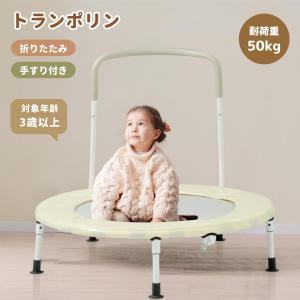 トランポリン 補助手すり付き 耐荷重110kg ゴム ダイエット器具 健康