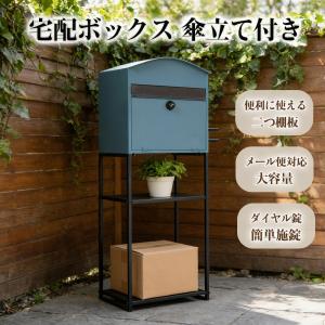 値下げ ポスト 置き型 メールボックス 郵便ポスト 郵便受け 棚付き