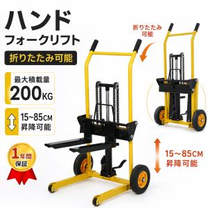 【折りたたみ式】ハンドフォークリフト 耐荷重200KG 昇降 運搬台車 フォーク 油圧ポンプ ハイタイプ ハンドパレット スタッカー 低床 業務用