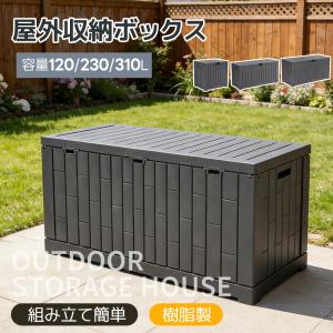 組立式収納庫 | 蓋付き コンテナボックス 収納ケース ガーデンコンテナ