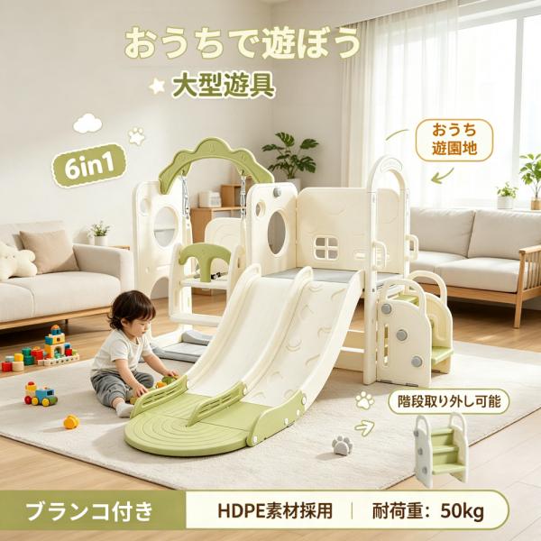 【全店5%引クーポン★10/12 00:00まで】滑り台 すべり台 大型遊具 室内遊具 ブランコ付き...