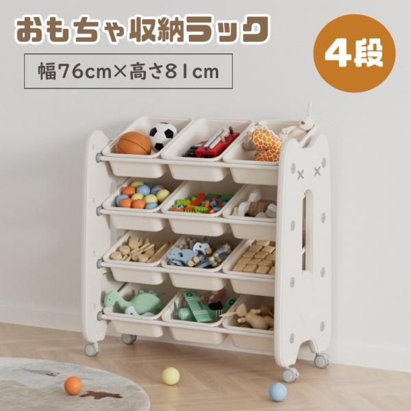 【全品最大1000円クーポン】おもちゃ収納 4段 子ども 大容量 収納ラック ランドセルラック イン...