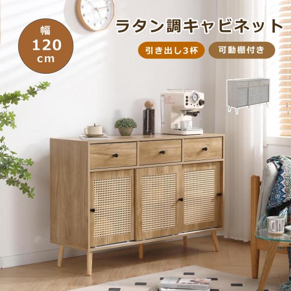 キャビネット サイドボード チェストラタン調 ラタン 引き出し付き ローボード 収納チェスト2段  ...