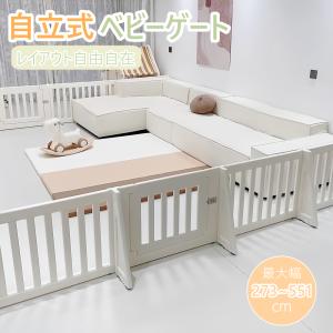 【8月限定価格】ベビーゲート パーテーション ドア付き ベビーガード 自立式 キッズパーテーション 変形可能 273cm~551cm 簡単設置 セーフティガード リ
